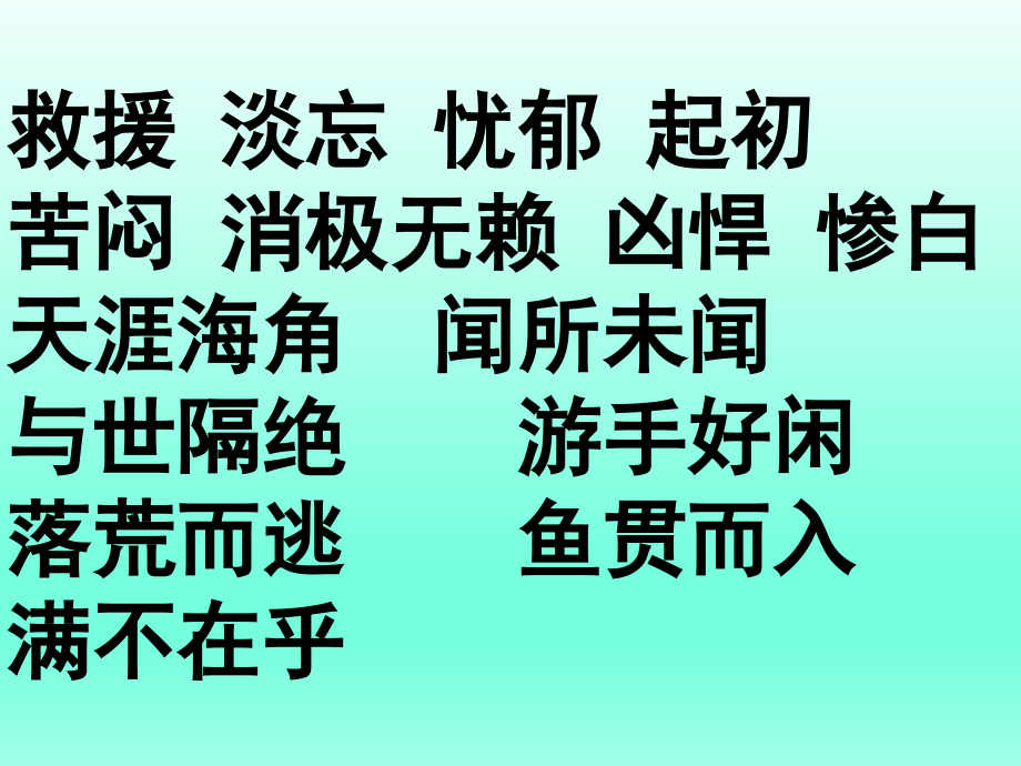 人教版六年级下册语文园地四ppt48600_第3页