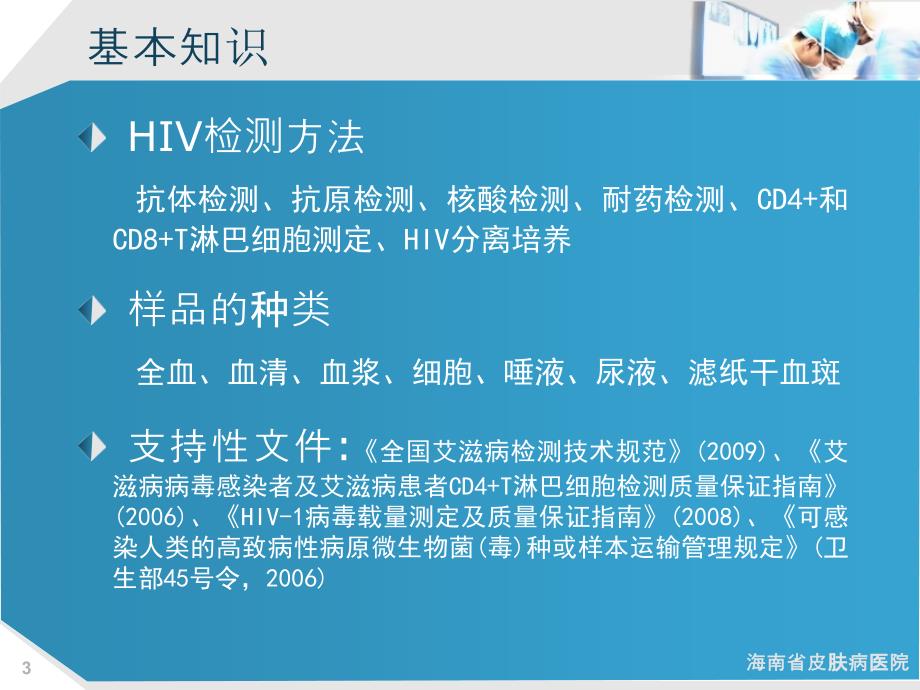 hiv样品采集和处理_第3页