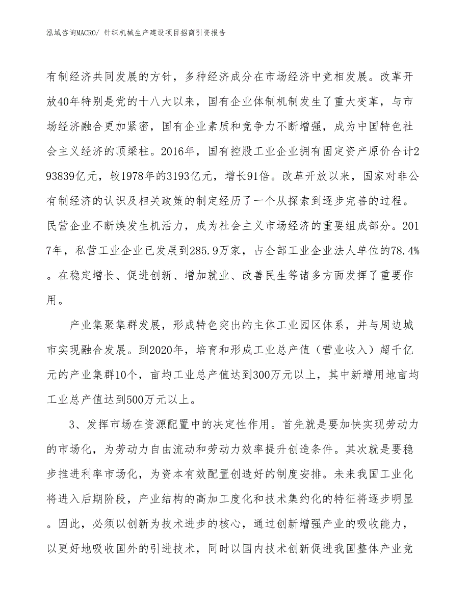 针织机械生产建设项目招商引资报告(总投资5285.08万元)_第4页