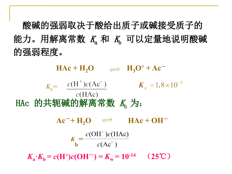 酸碱平衡及其ph值计算课件_第4页