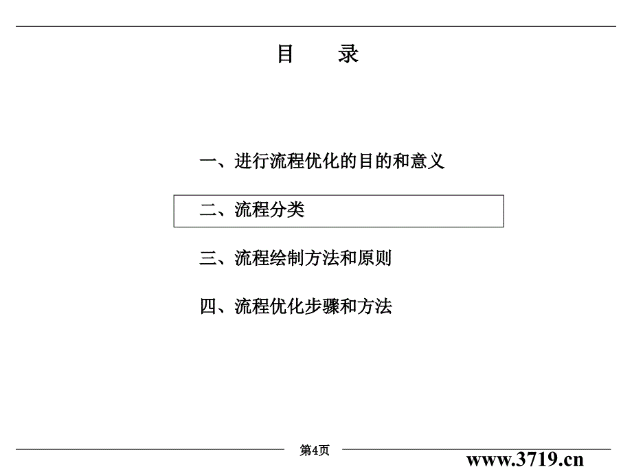 (ppt)-某动力股份公司流程优化培训讲义(ppt21)-流程管理_第4页