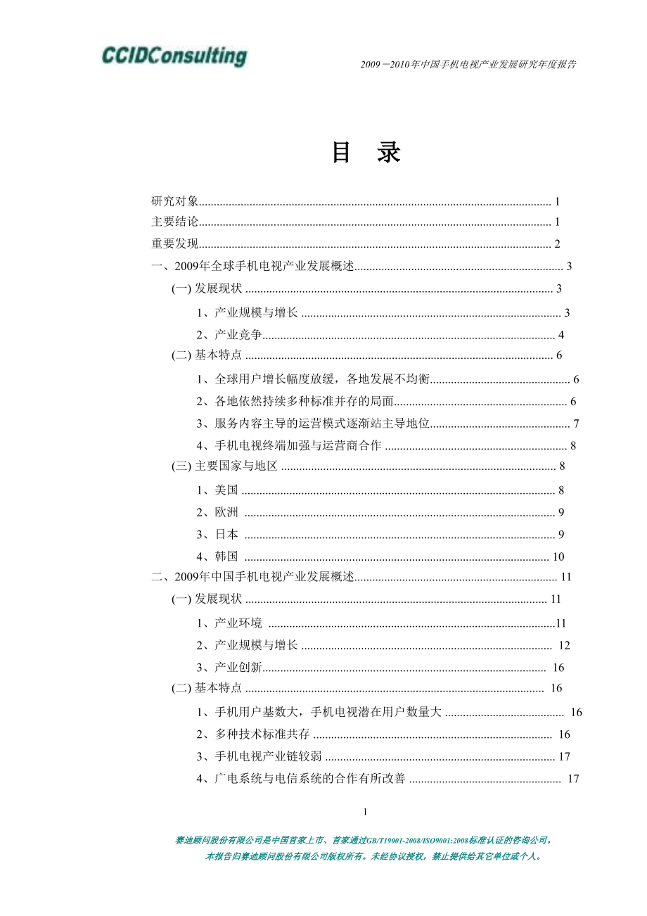 -中国手机电视产业发展研究报告_第2页