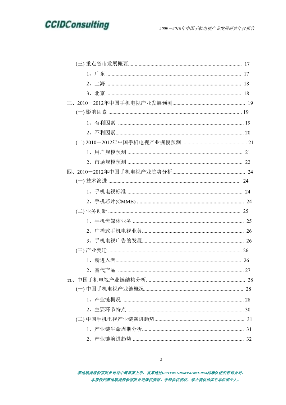 -中国手机电视产业发展研究报告_第3页