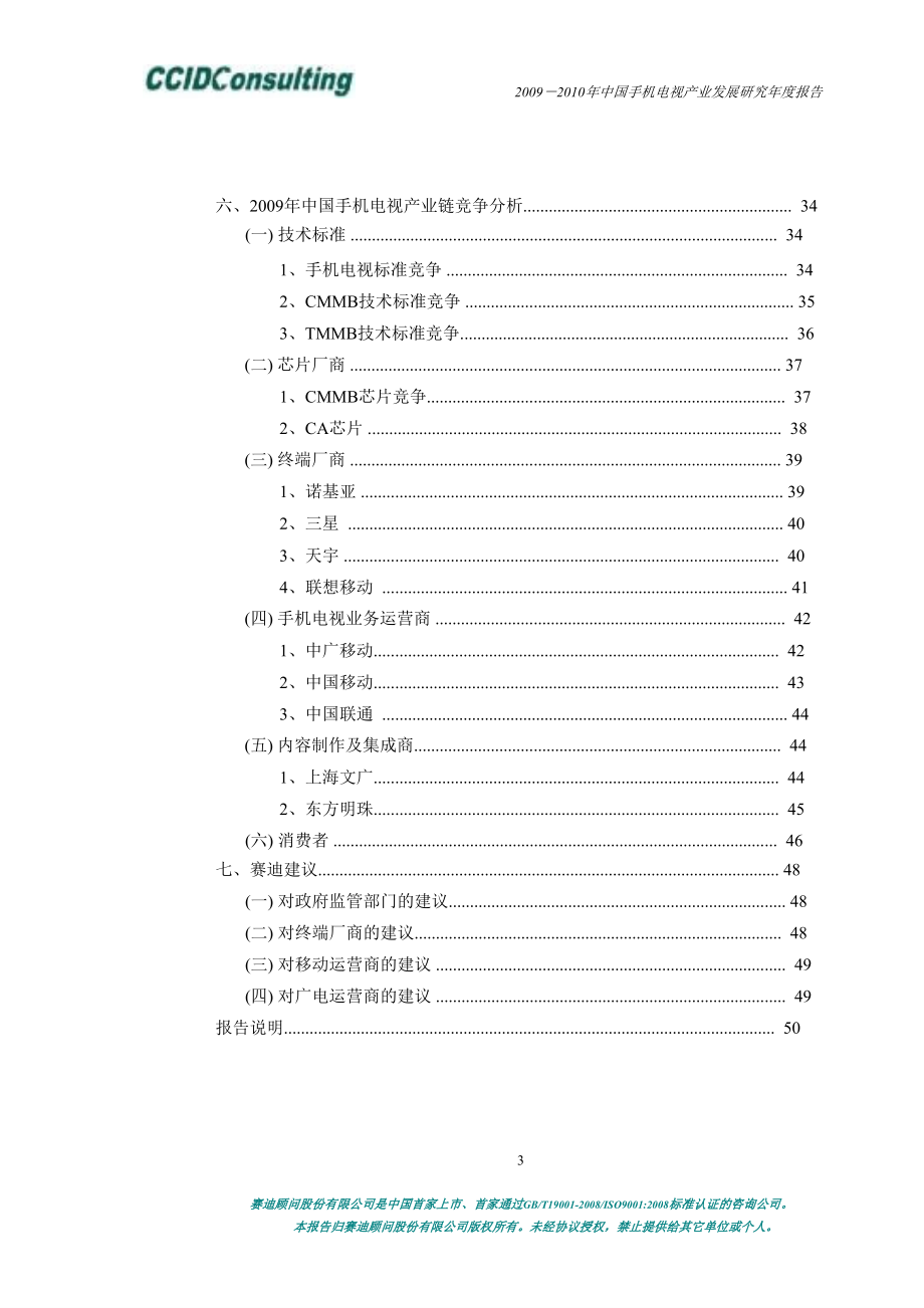 -中国手机电视产业发展研究报告_第4页
