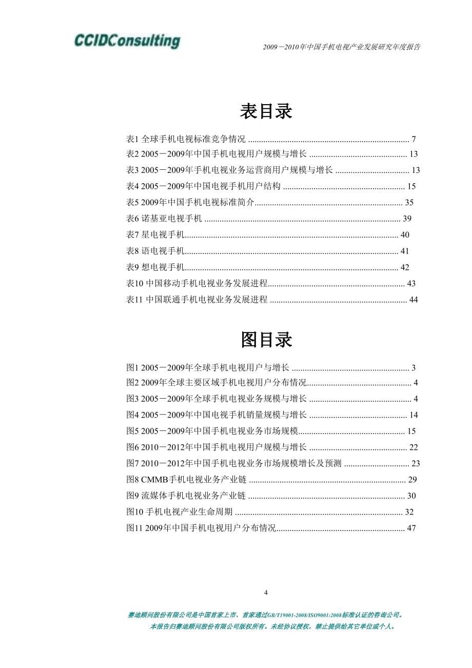 -中国手机电视产业发展研究报告_第5页