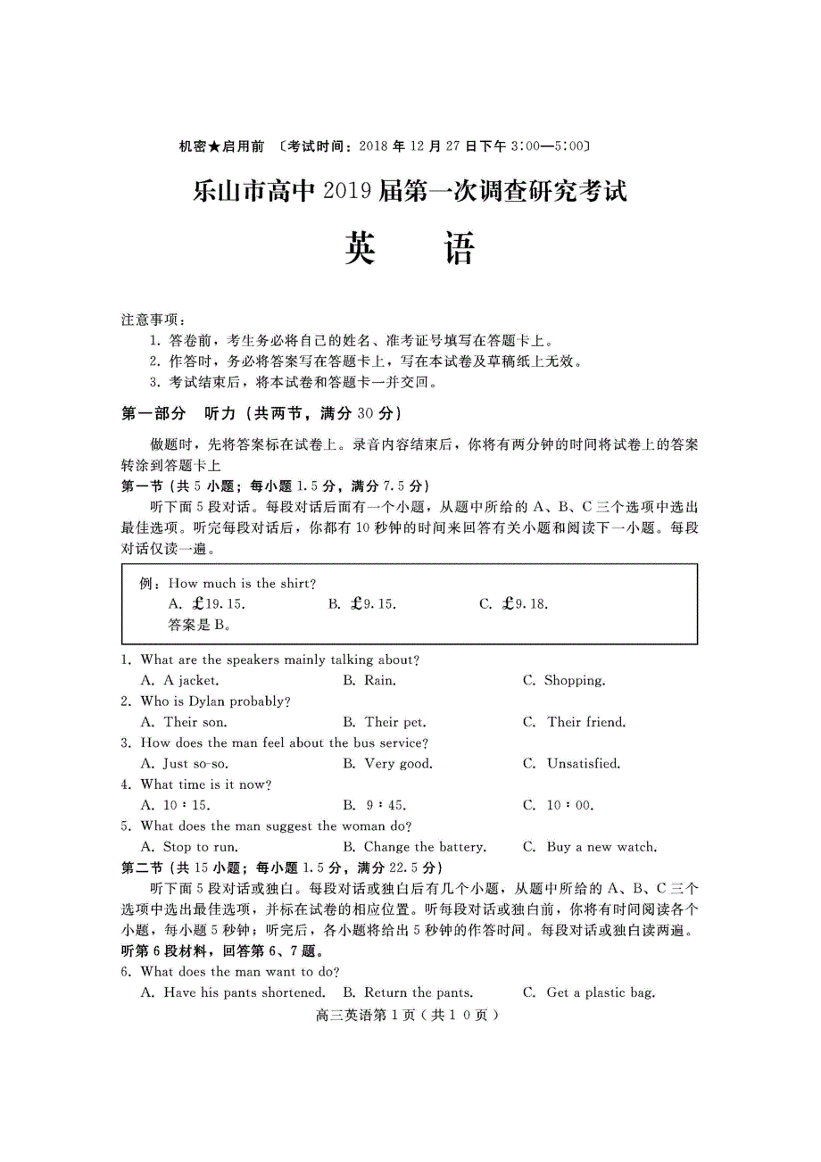 2019届一调英语试题_第1页