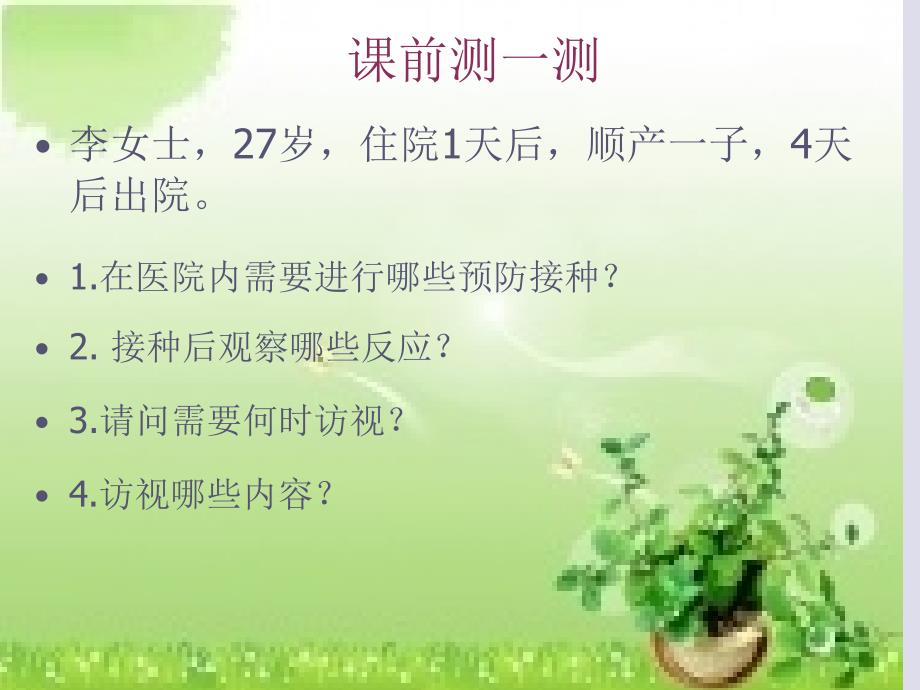 住院儿童的护理冯课件_第1页