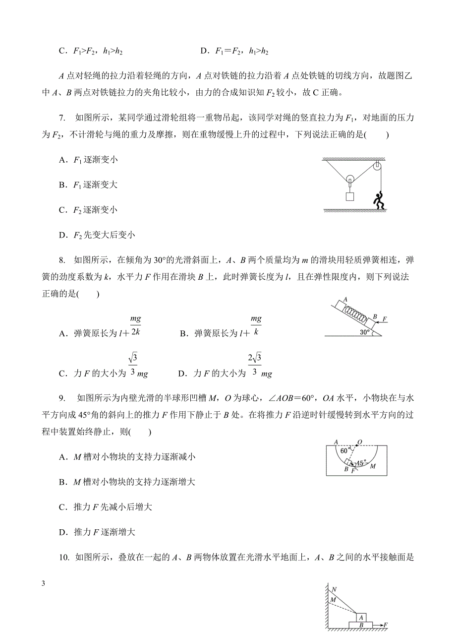 高三物理一轮单元卷：第二单元_相互作用_a卷 有答案_第3页