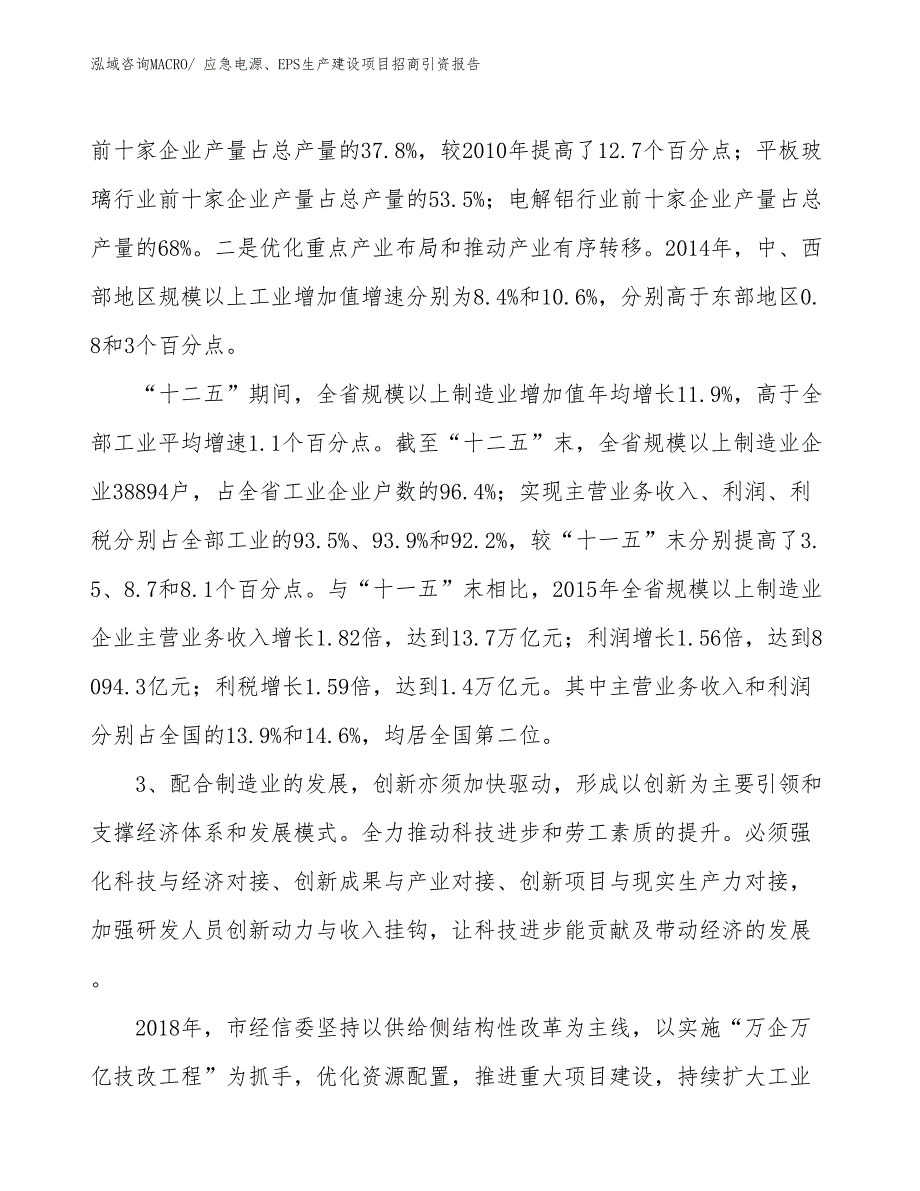 应急电源、EPS生产建设项目招商引资报告(总投资13772.77万元)_第4页