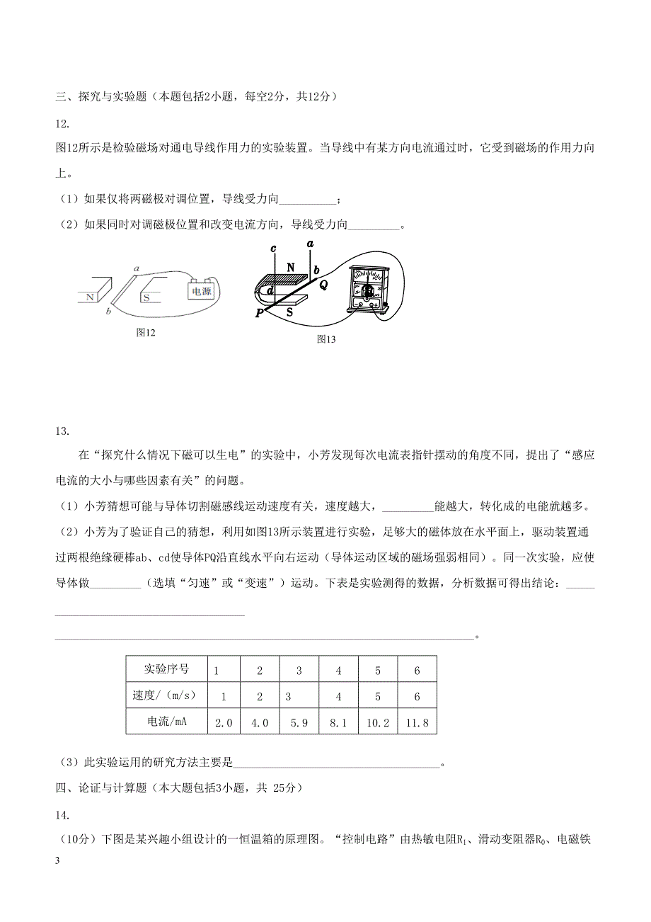 四川省成都高新东区2018届九年级物理下学期第一次月考试题（附答案）_第3页