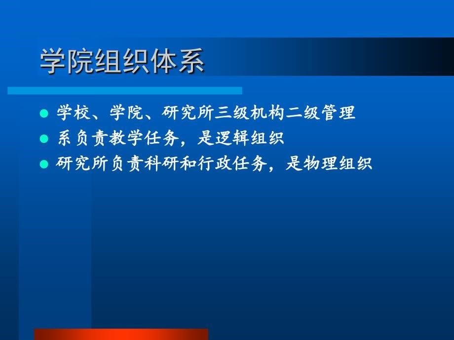 (ppt)进取、创新、奉献--如何做好二级学院党委总支书记_第5页