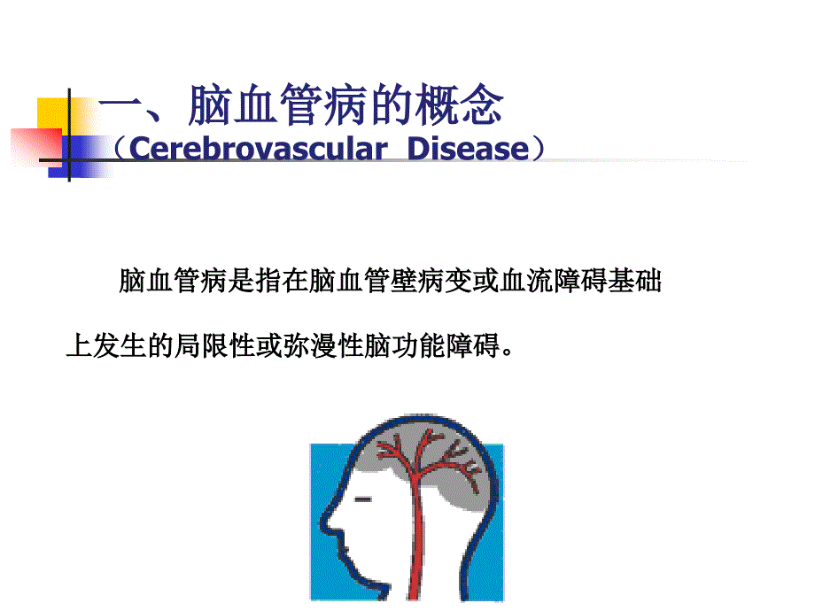 急性脑血管病的识别与转诊-林艾羽_第4页