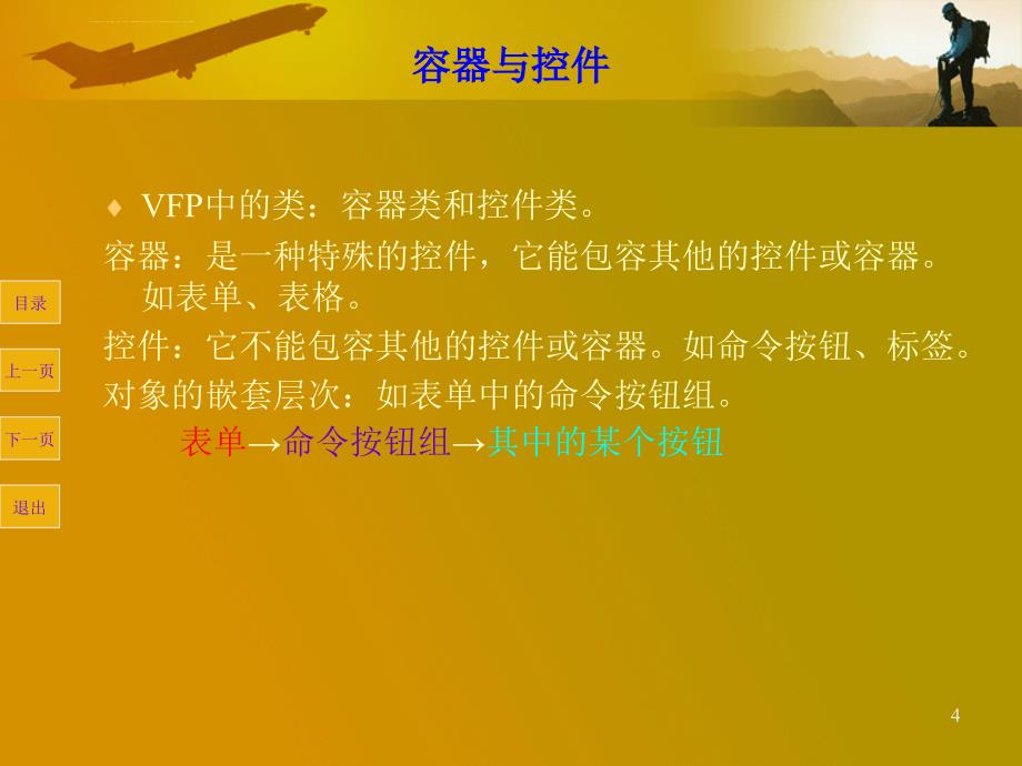 vf08第八章-表-单-设-计课件_第4页