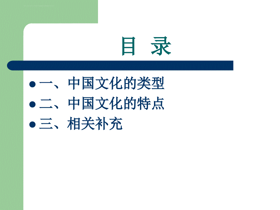 专题一中国文化的类型与特点课件_第2页