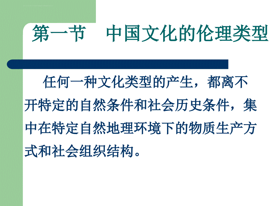 专题一中国文化的类型与特点课件_第3页