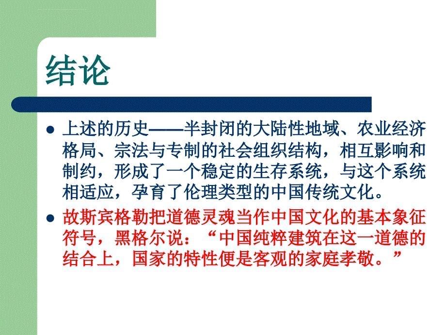 专题一中国文化的类型与特点课件_第5页