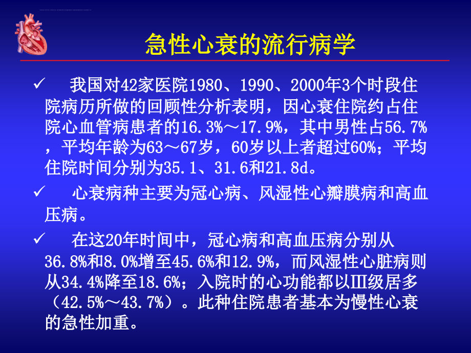 急性心衰治疗指南jiang课件_第3页