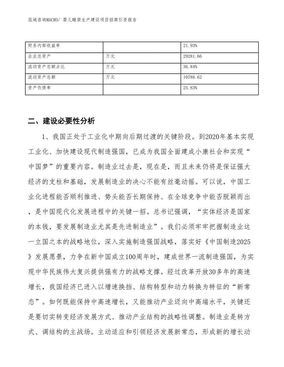 婴儿睡袋生产建设项目招商引资报告(总投资13616.34万元)_第3页