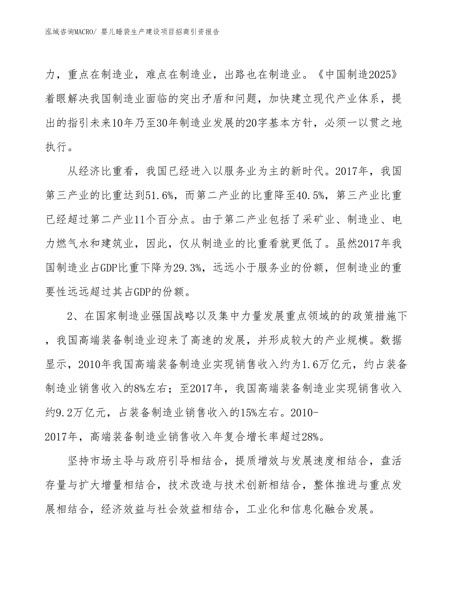 婴儿睡袋生产建设项目招商引资报告(总投资13616.34万元)_第4页