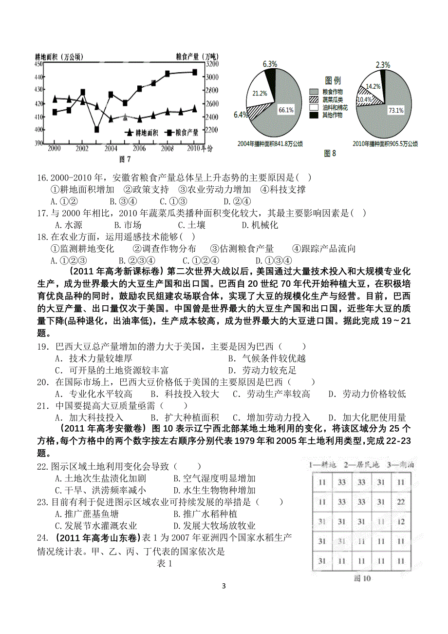 农业高考真题_第3页