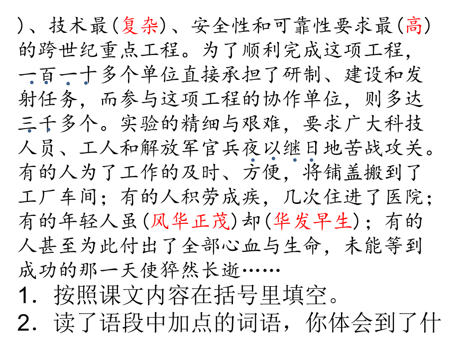 人教版六年级下册语文长江作业本19千年梦圆在今朝答案_第4页