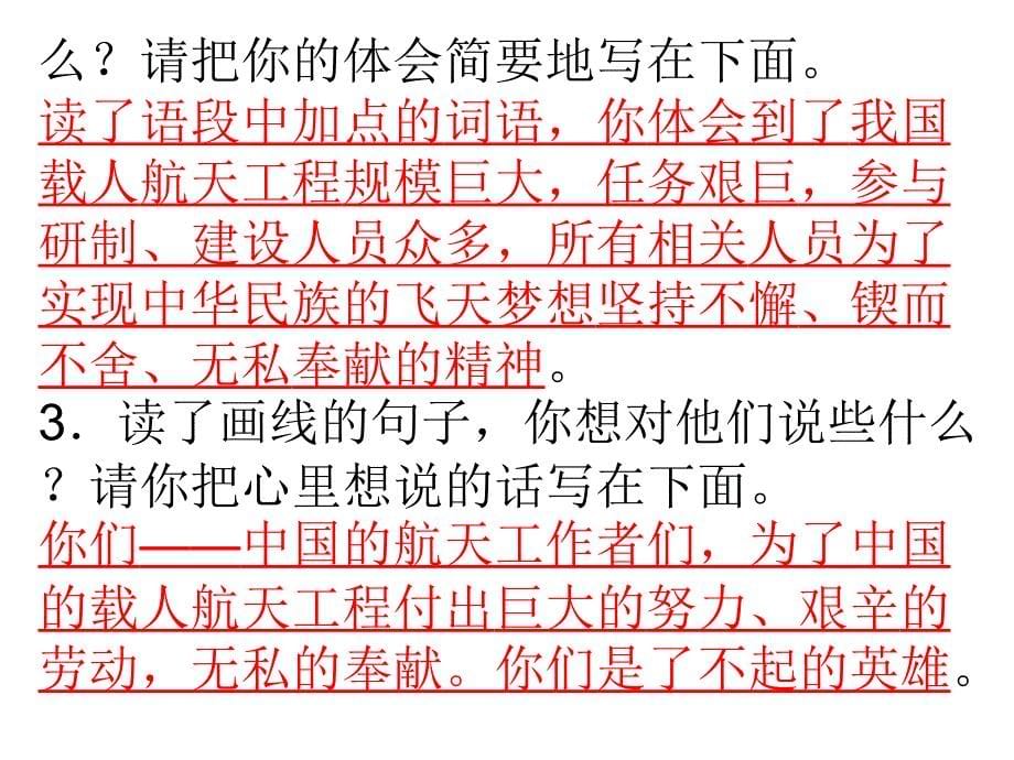 人教版六年级下册语文长江作业本19千年梦圆在今朝答案_第5页