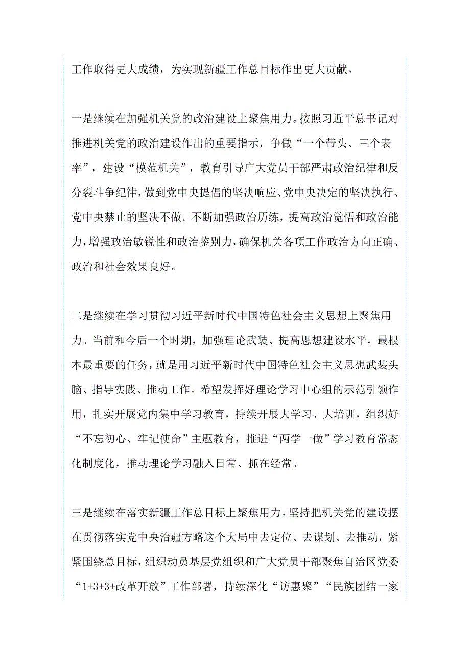 作安排部署会议讲话稿（两篇）市场监督管理局第一次党员代表大会与机关党支部选举工_第3页