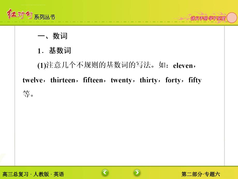 2016届高考英语人教版一轮总复习幻灯片：2-6专题六-数词与主谓一致(共34张ppt)_第3页