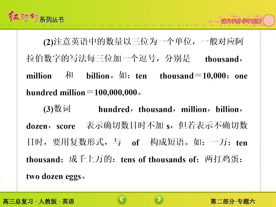 2016届高考英语人教版一轮总复习幻灯片：2-6专题六-数词与主谓一致(共34张ppt)_第4页