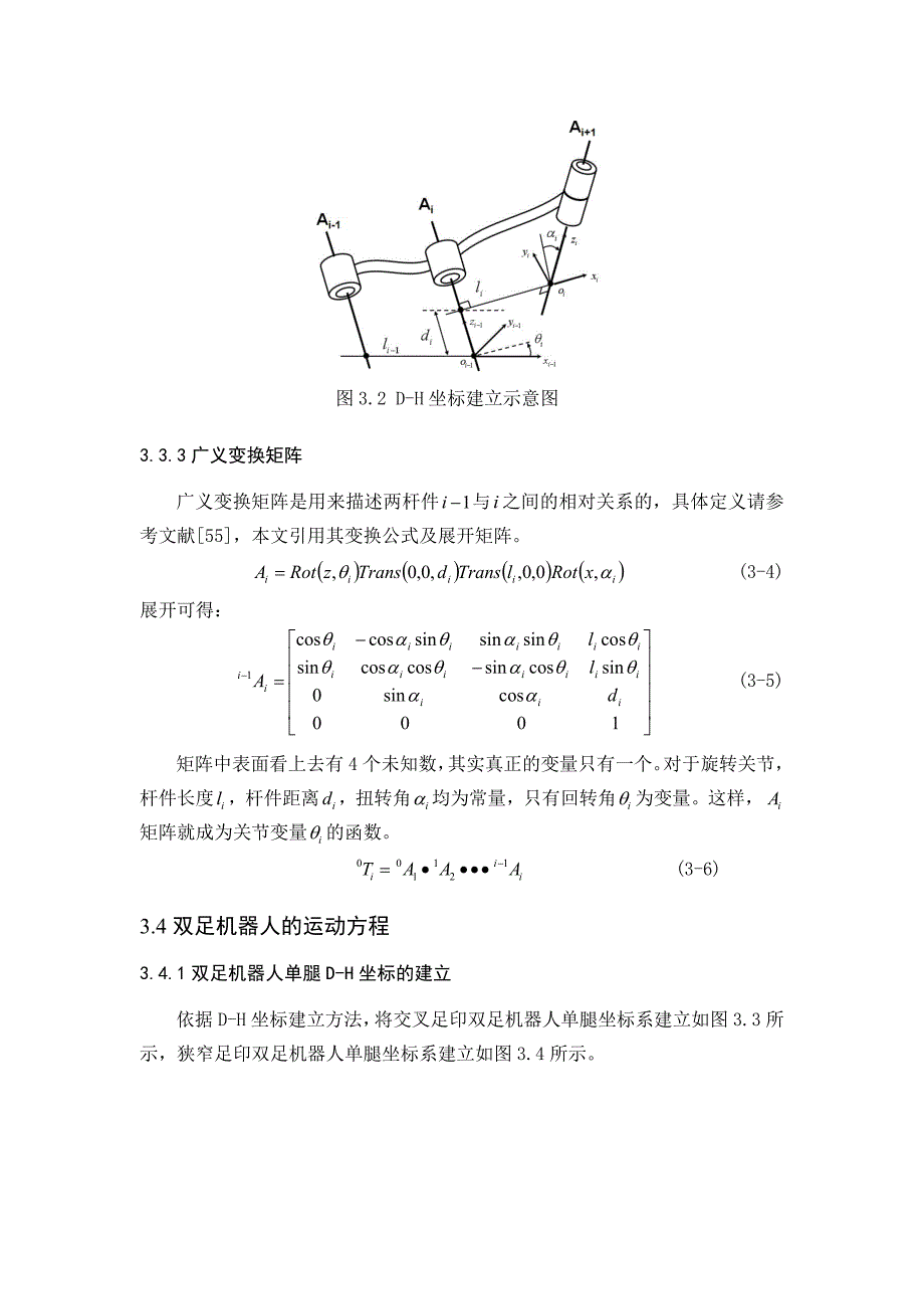 d-h坐标解算_第4页