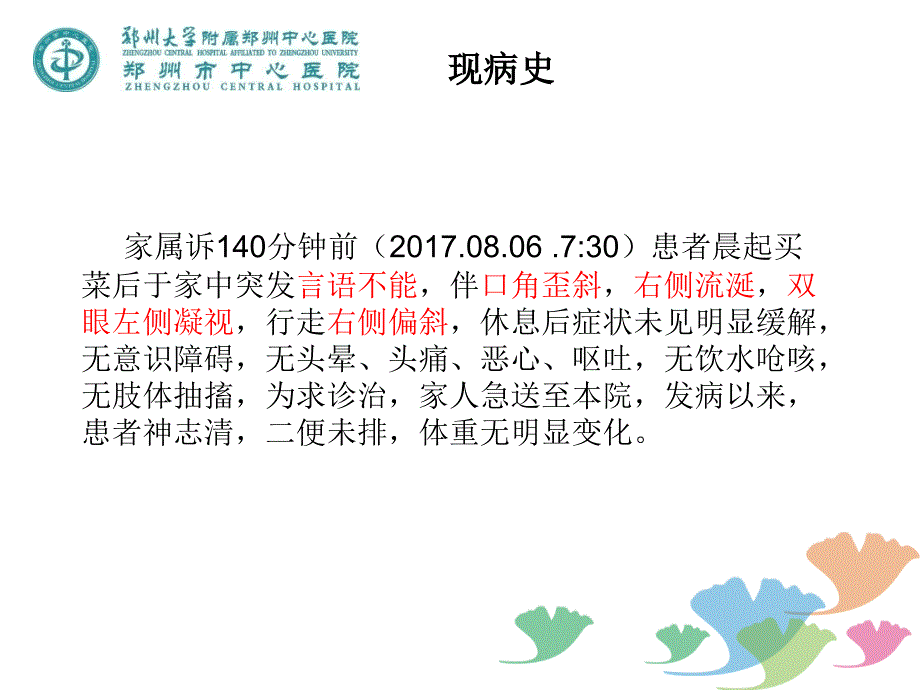 静脉溶栓出血病因分析2017_第4页