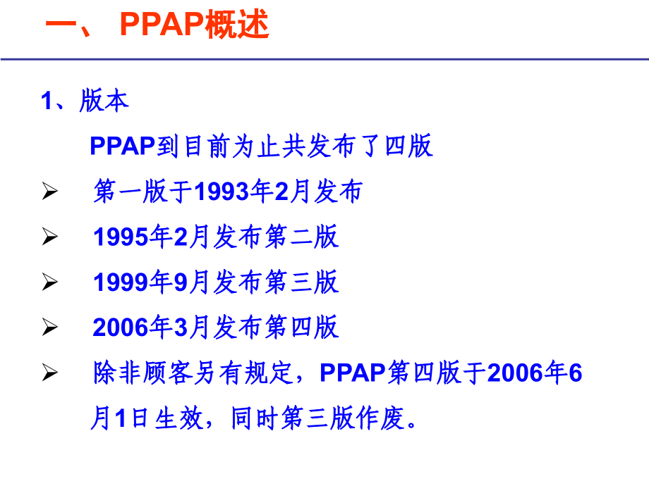 ppap生产件批准程序(培训材料)课件_第3页