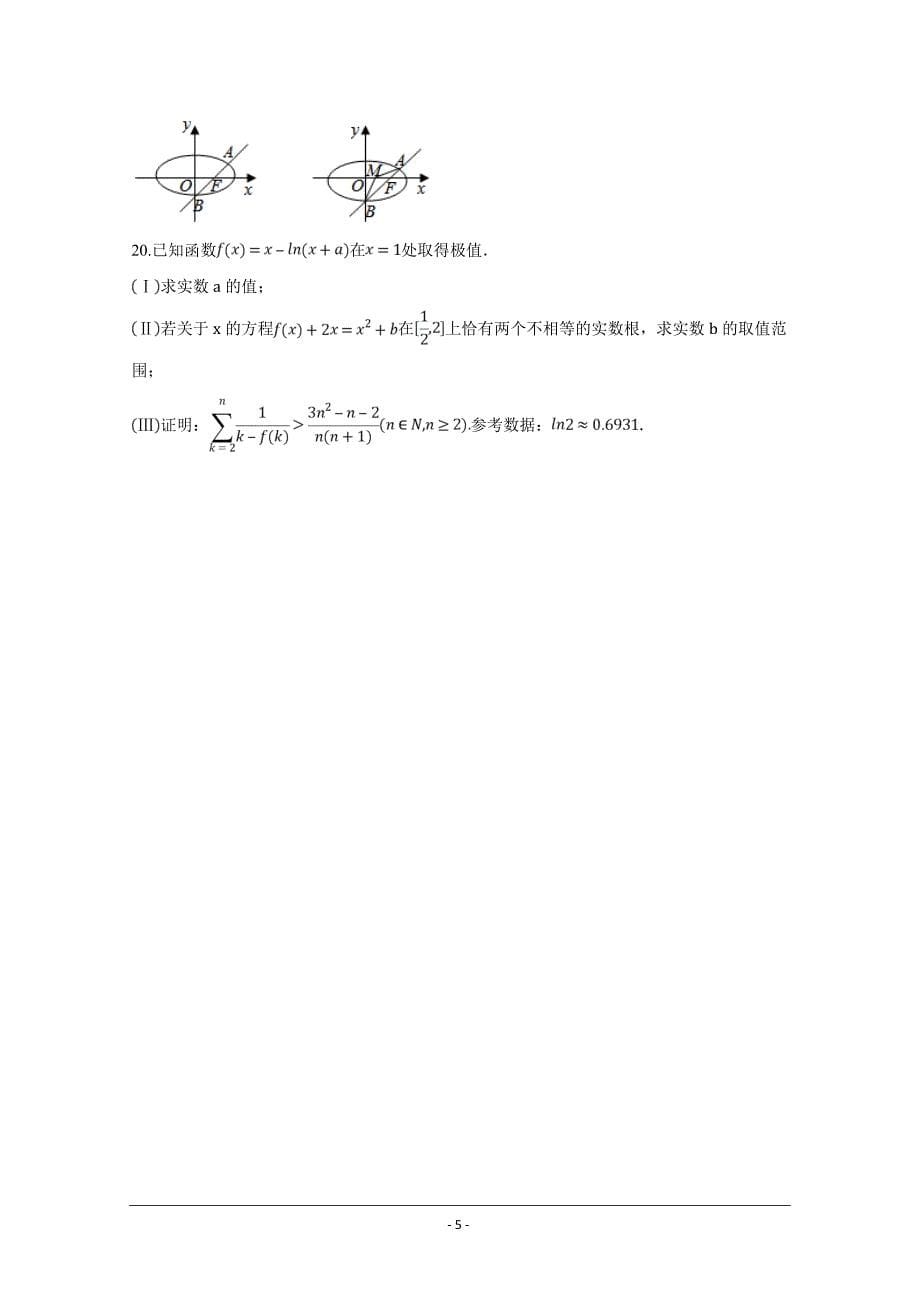 天津市2018-2019学年高三（下）数学（理）---精校Word版含答案_第5页