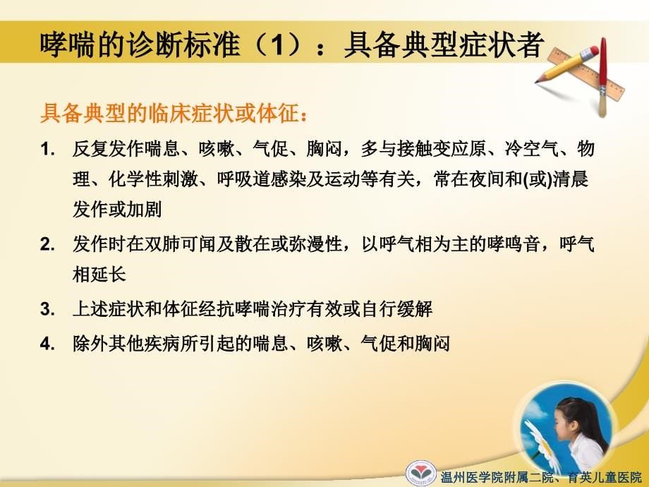 儿童支气管哮喘规范化治疗(8月14日湖州)(1)课件_第5页