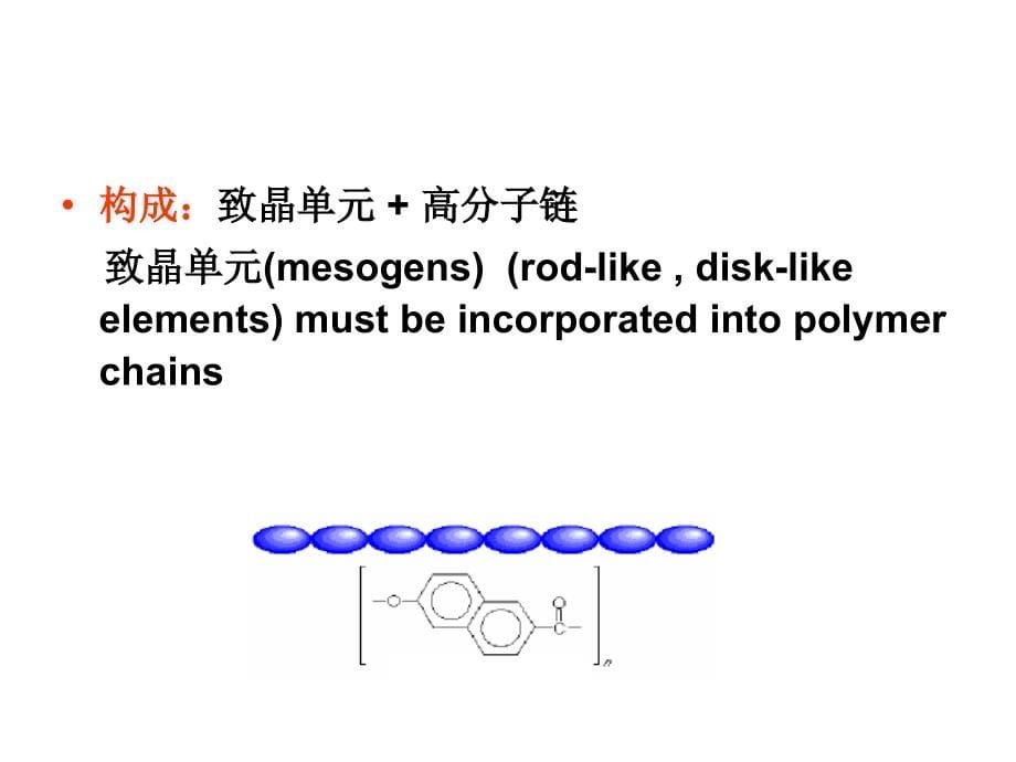 功能高分子材料（一）（0）课件_第5页