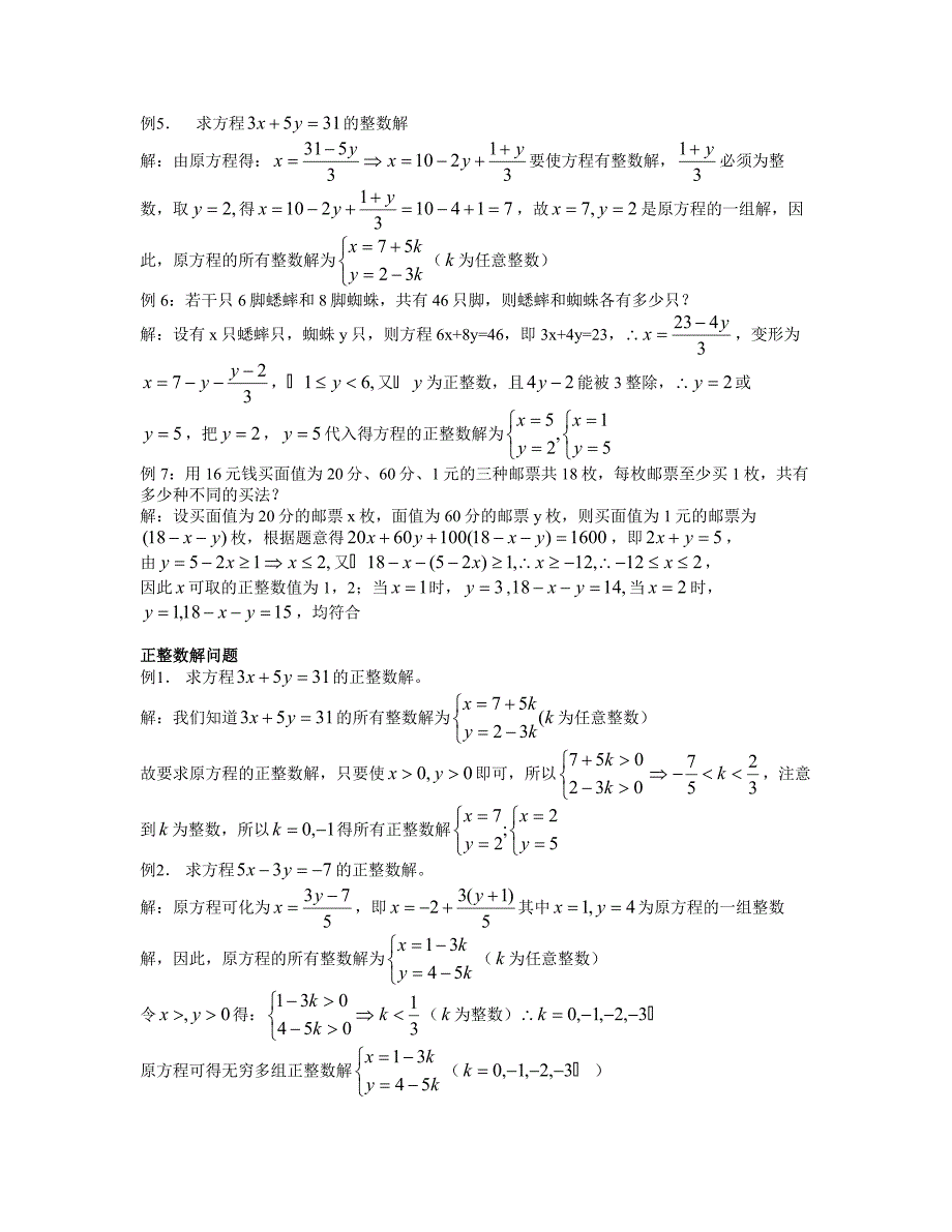 多元一次不定方程的完整讲义和练习_第2页