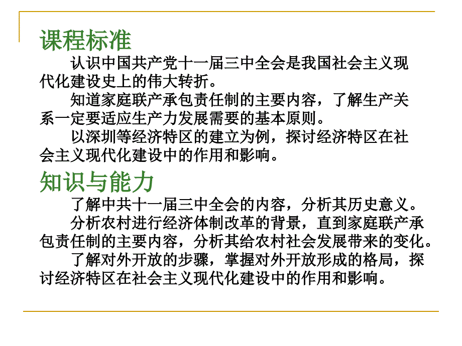 主题8-建设有中国特色社会主义复习幻灯片_第2页