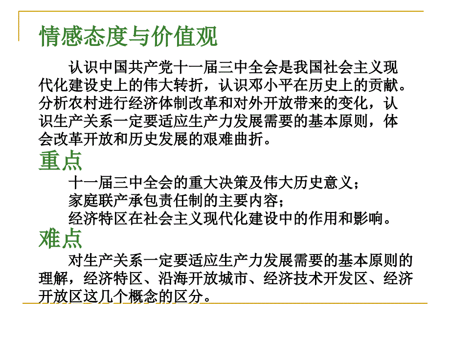 主题8-建设有中国特色社会主义复习幻灯片_第3页