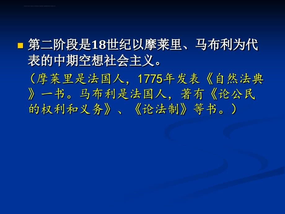 从空想社会主义到中国特色社会主义(专题教学幻灯片)_第5页