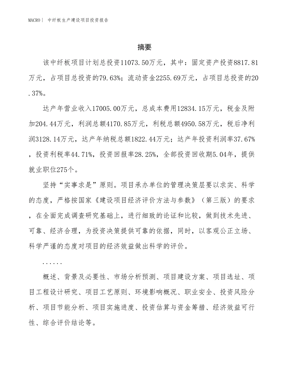 中纤板生产建设项目投资报告_第2页