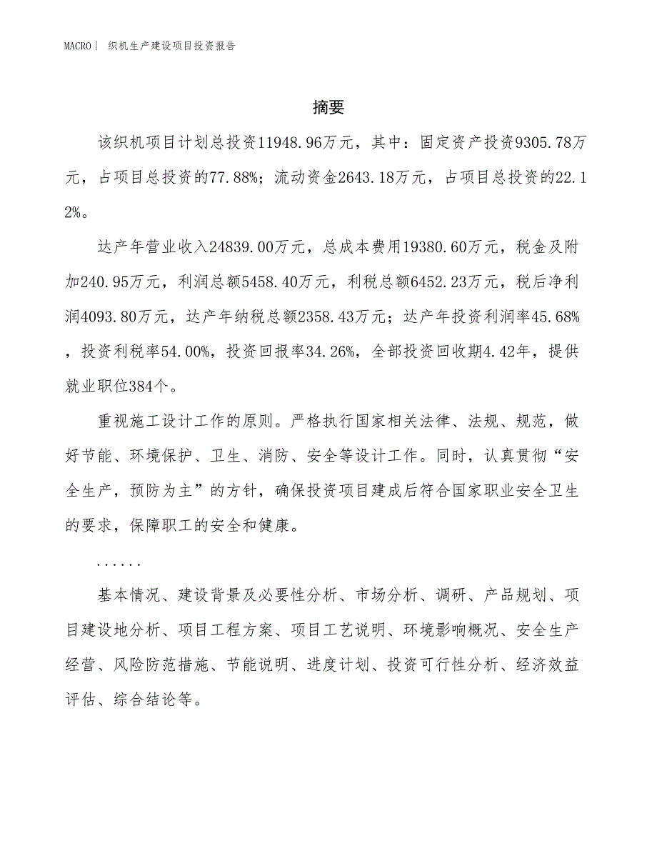 织机生产建设项目投资报告_第2页