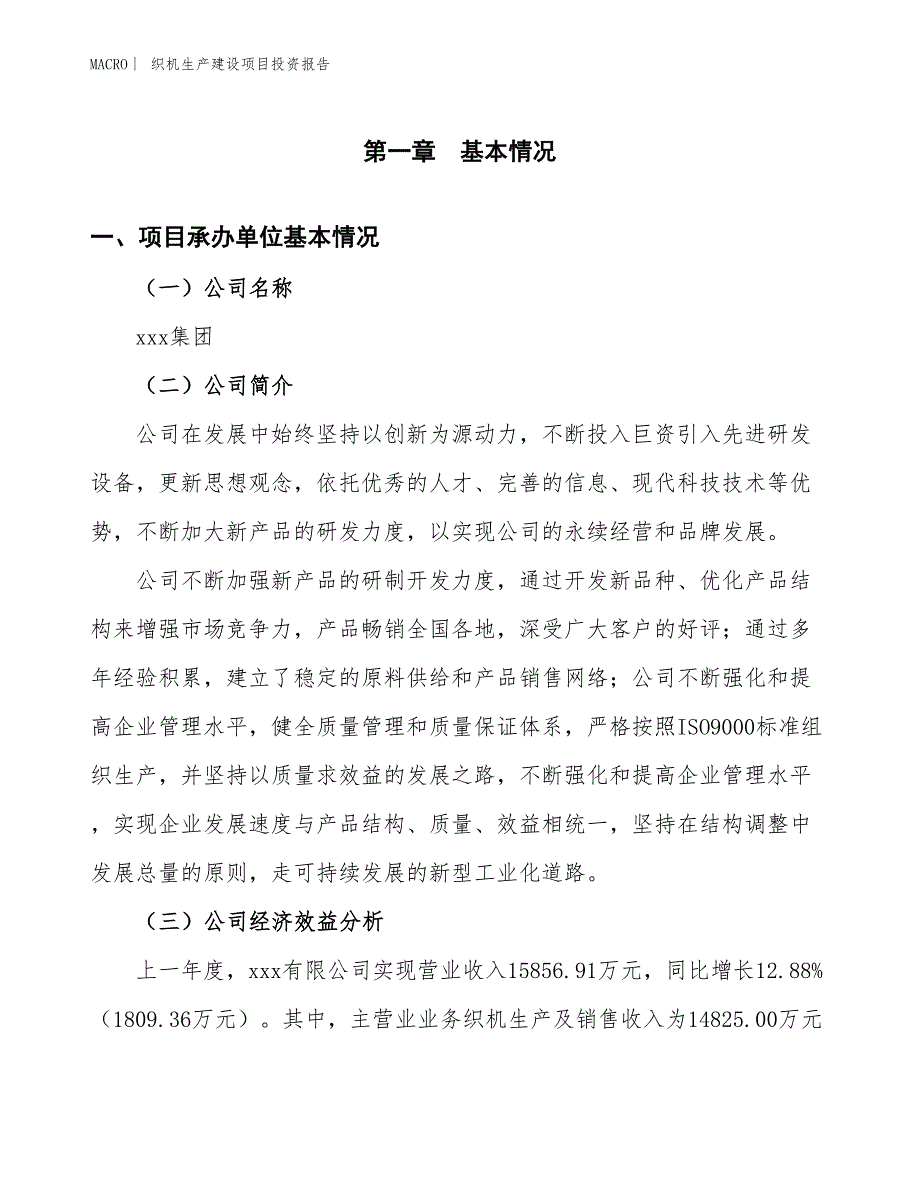 织机生产建设项目投资报告_第4页