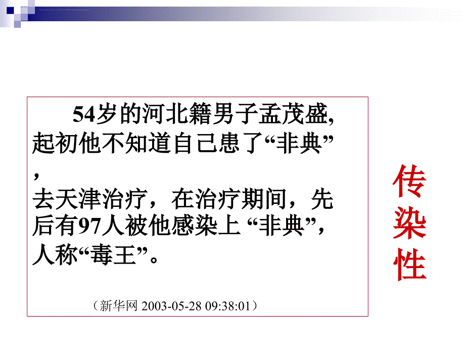 传染病幻灯片_第4页