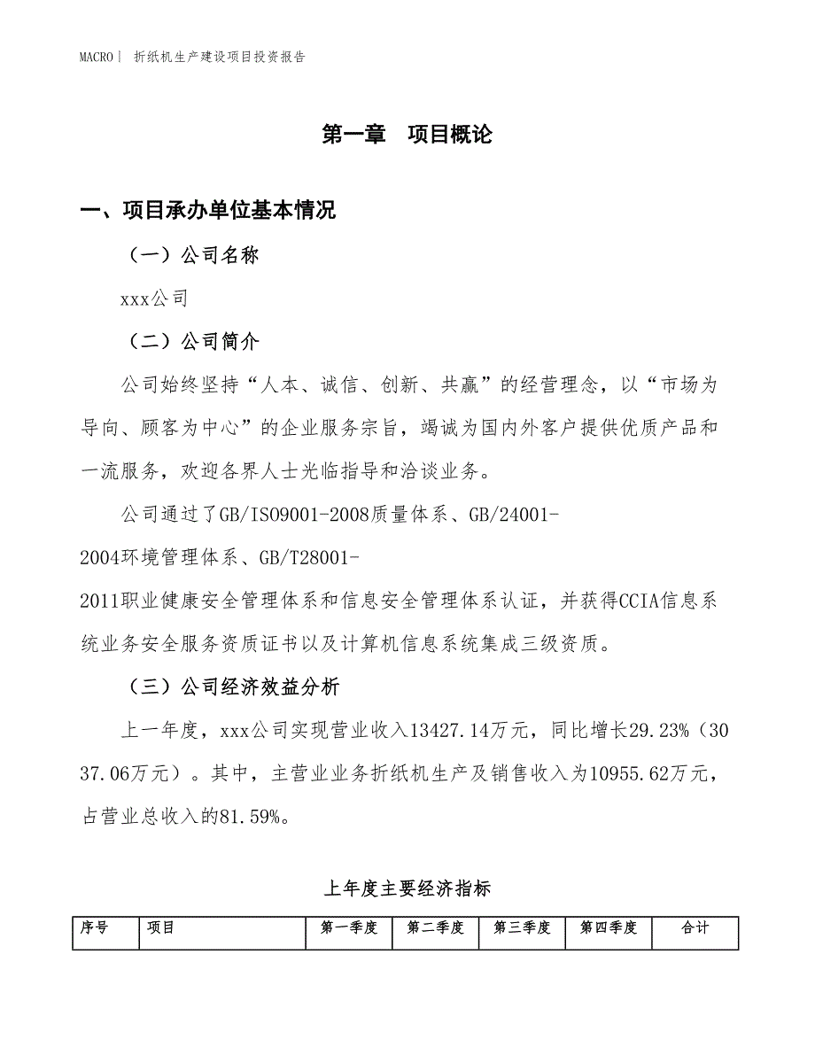 折纸机生产建设项目投资报告_第4页