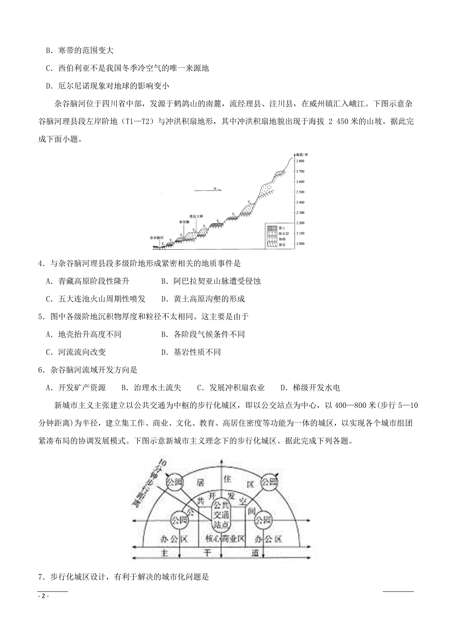 安徽省2019届高三高考模拟（四）地理试题（附答案）_第2页