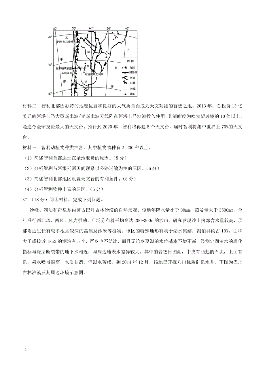 安徽省2019届高三高考模拟（四）地理试题（附答案）_第4页