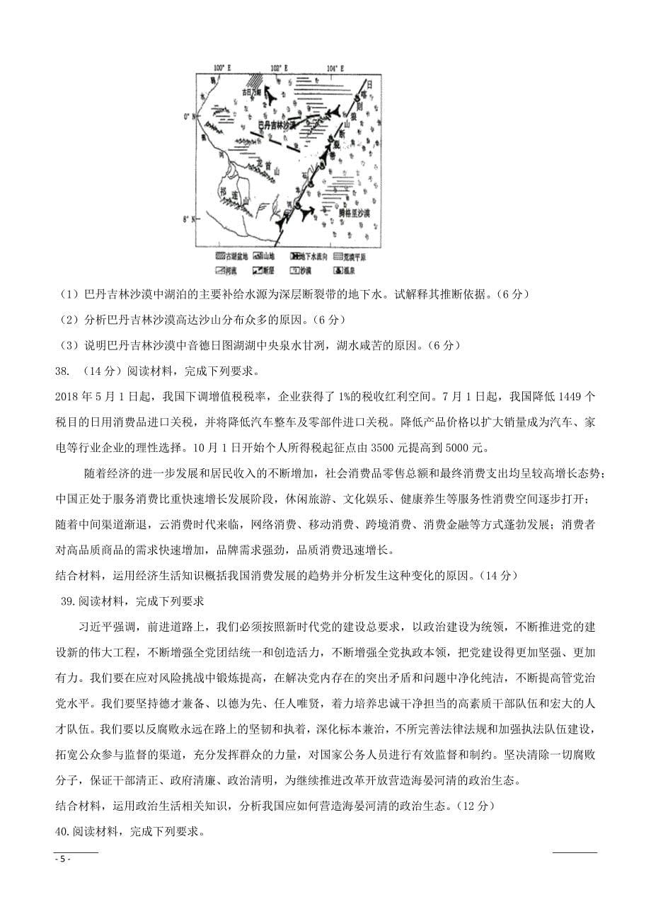 安徽省2019届高三高考模拟（四）地理试题（附答案）_第5页