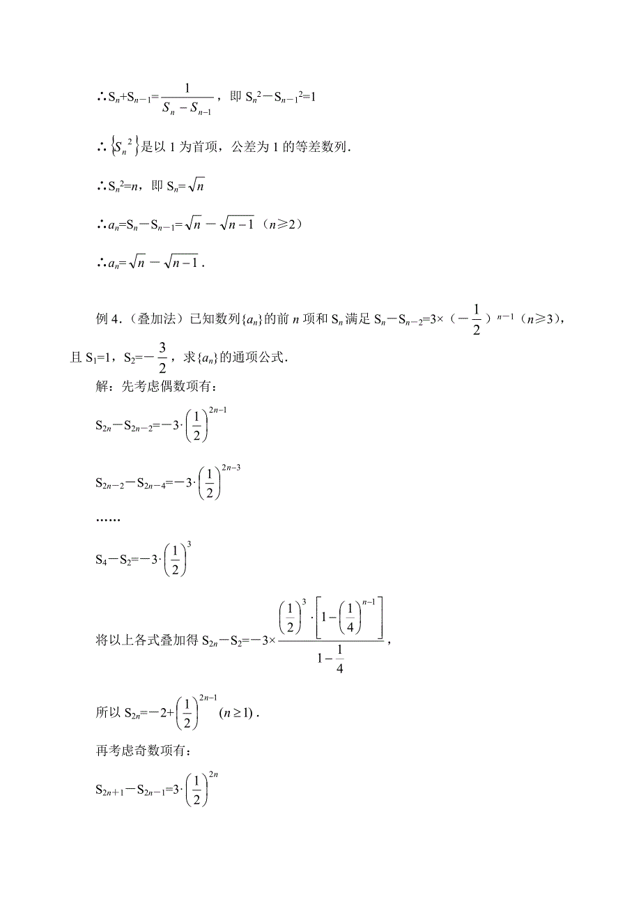 奥赛辅导讲座---由数列的递推公式求通项公式_第3页