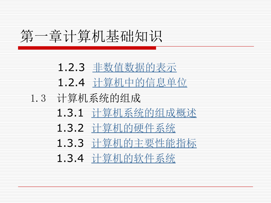 大学计算机基础幻灯片-计算机基础_第3页