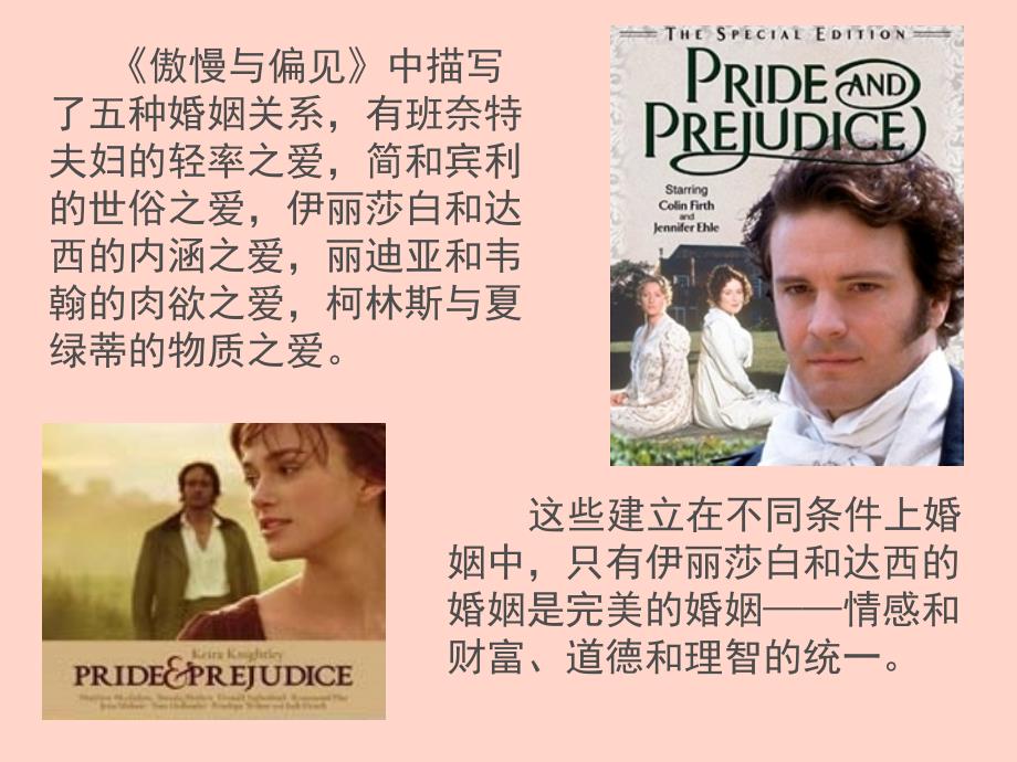 (课件)-《傲慢与偏见》的“灰姑娘”式婚姻观04中文汉语言文学陈_第2页